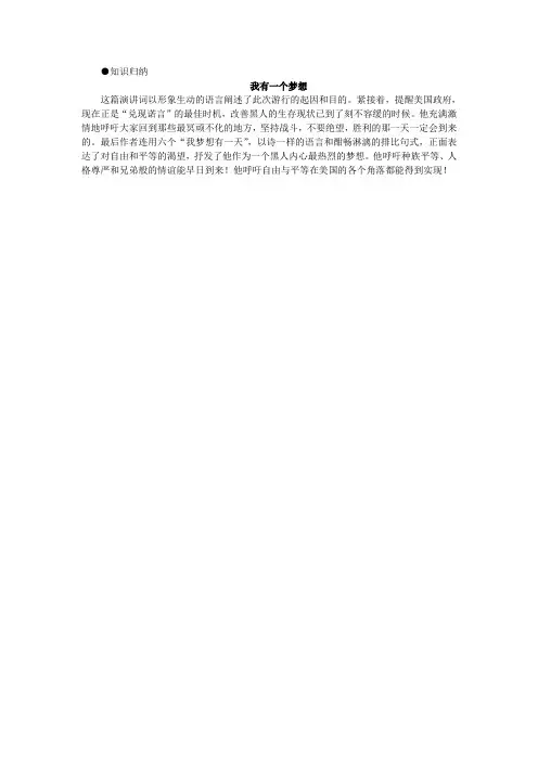 知识归纳-我有一个梦想