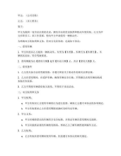 公司借机动车协议书