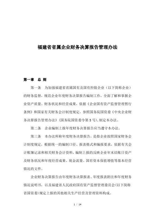 企业财务决算报告管理办法