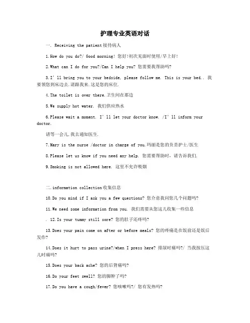 护理专业英语对话