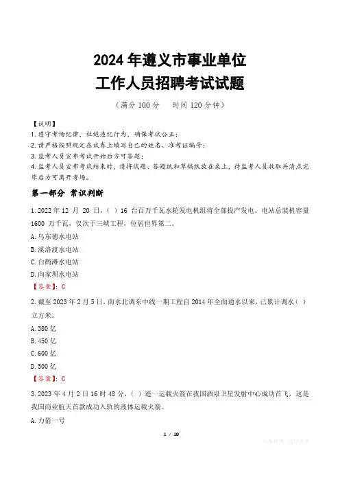 2024年遵义事业单位真题