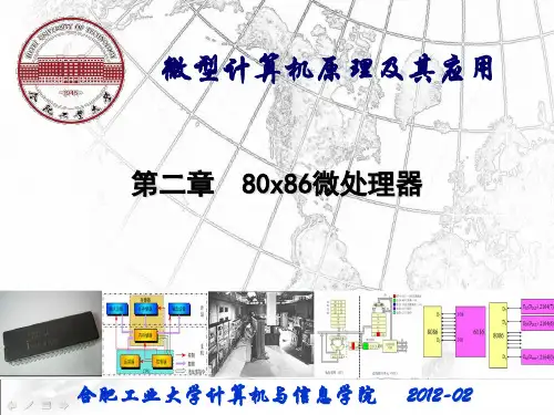 第二章80x86微处理器解析