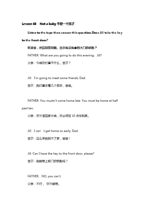 新概念英语第一册第65-66课：Not a baby
