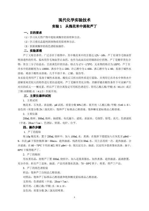 从槐花米中提取芦丁