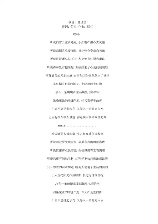 《童话镇歌词》