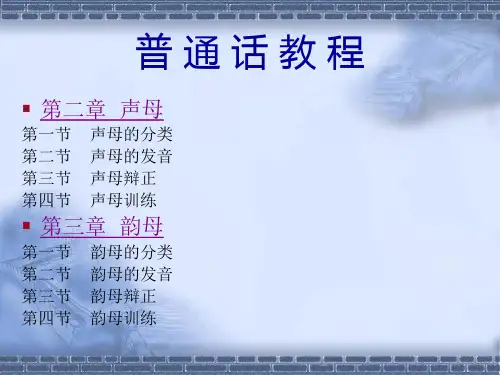 普通话教程ppt课件