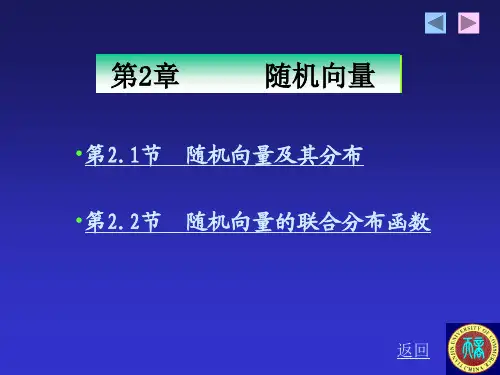 第二章随机向量总结