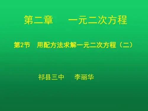 用配方法求解二次项系数不为1的一元二次方程