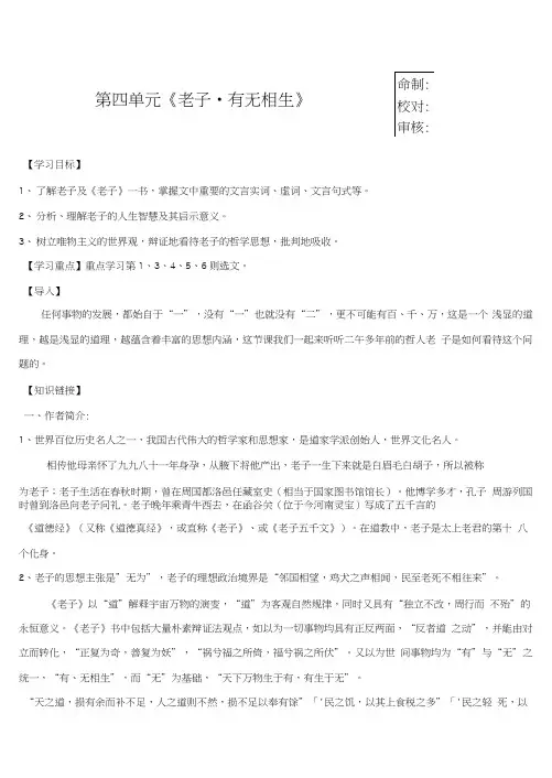 41《老子有无相生》导学案(人教版选修《先秦诸子选读》).docx