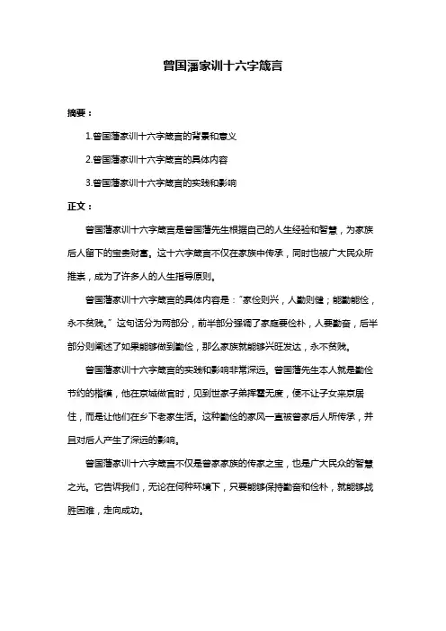 曾国藩家训十六字箴言