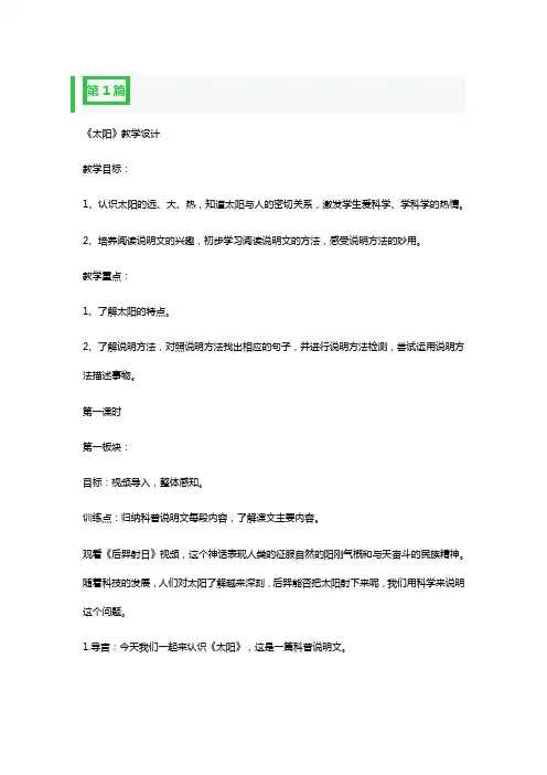 太阳教学设计一等奖4篇