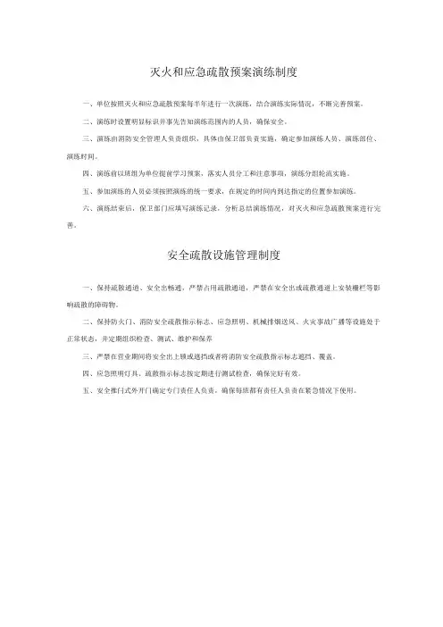 灭火和应急疏散预案演练制度
