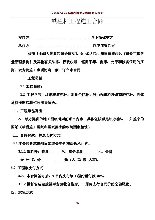 铁艺栏杆施工合同范本