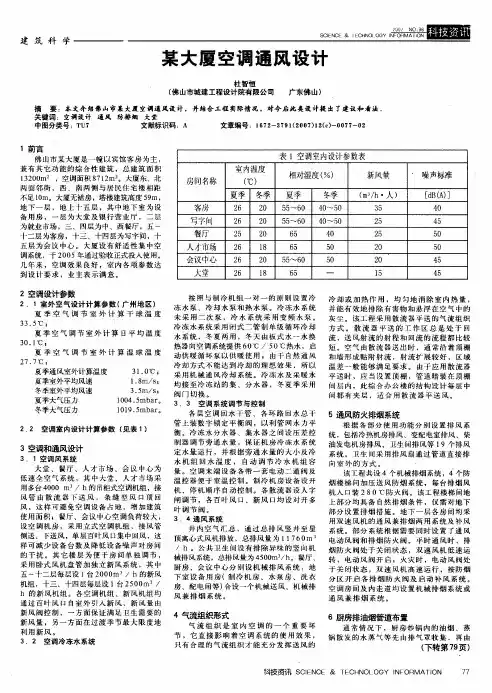 某大厦空调通风设计