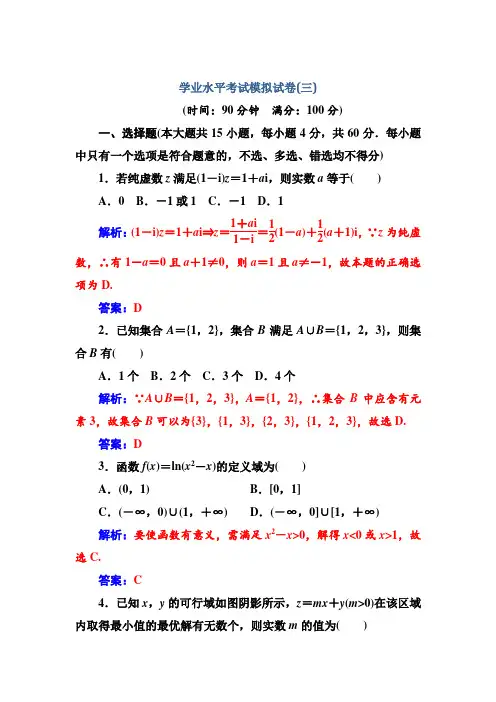 《南方新课堂》2016-2017年高中学业水平测试·数学学业水平考试模拟试卷(三)Word版含解析