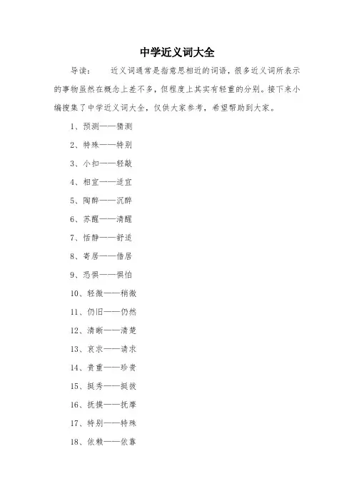 中学近义词大全