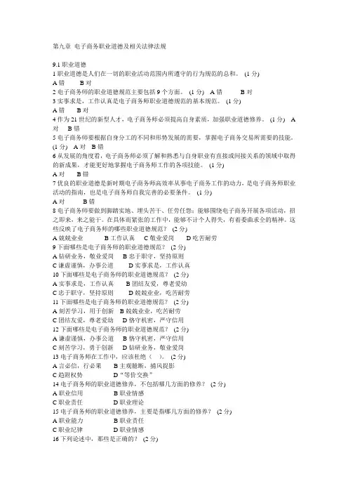 第9章 电子商务职业道德及相关法律法规 助理电子商务师