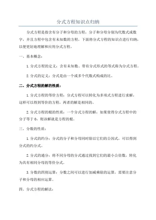 分式方程知识点归纳
