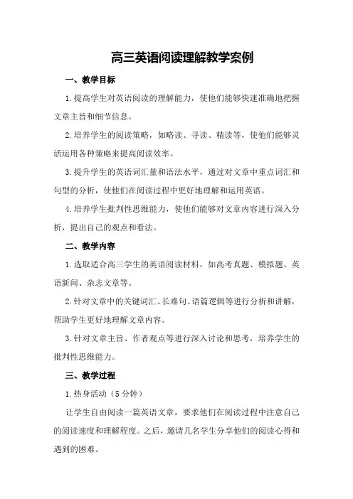 高三英语阅读理解教学案例