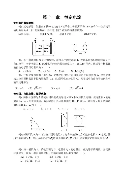 恒定电流例题习题5