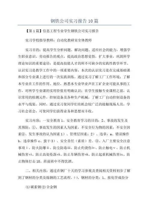 钢铁公司实习报告10篇