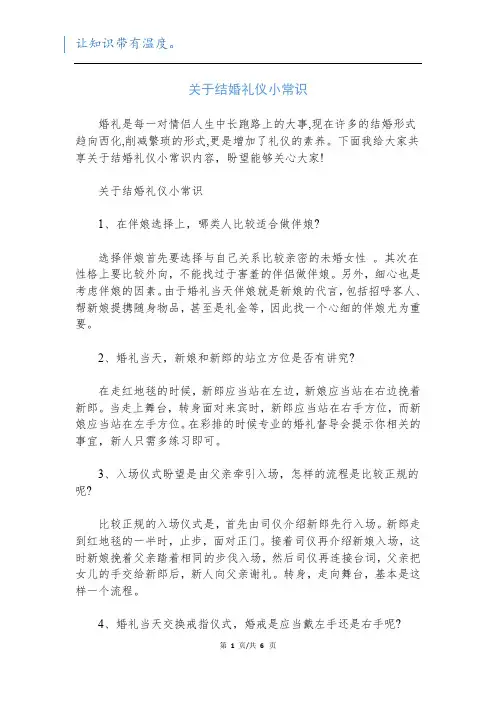 关于结婚礼仪小常识