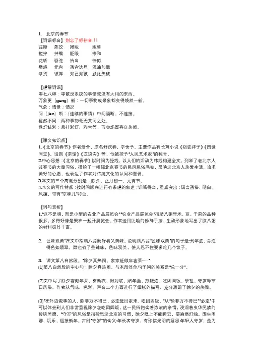 部编版六年级下册《北京的春节》知识点
