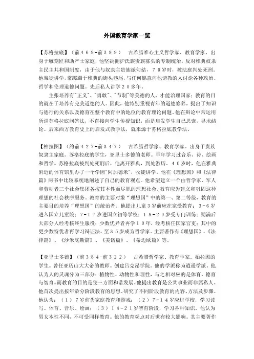 外国教育学家一览