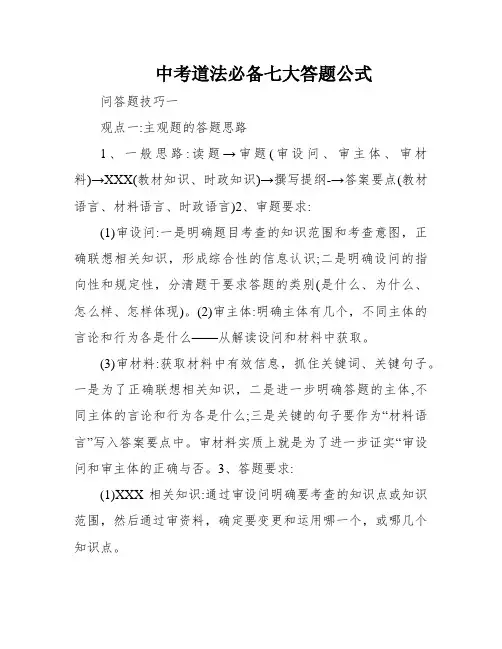 中考道法必备七大答题公式