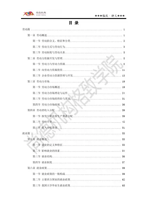劳动就业概论