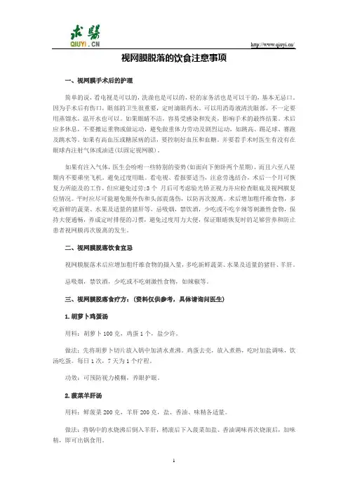 视网膜脱落的饮食注意事项
