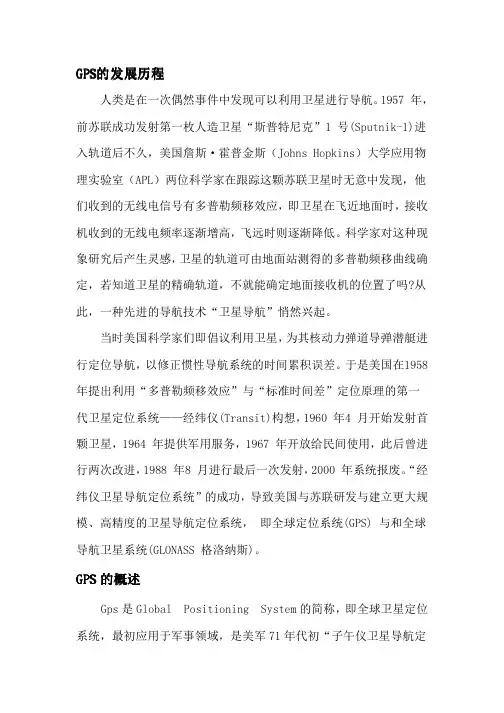GPS与imu组合导航系统的原理及应用