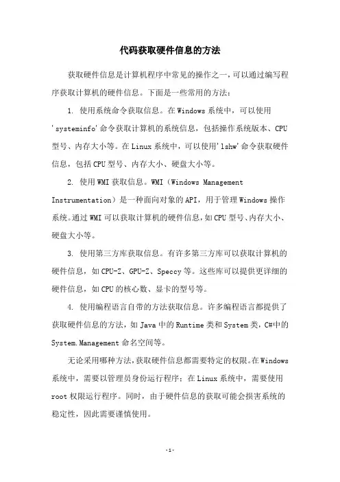 代码获取硬件信息的方法