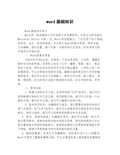 word基础知识