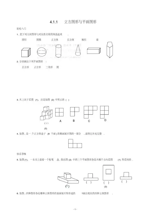【最新】人教版七年级数学上册4.1多姿多彩的图形同步练习3含答案.doc