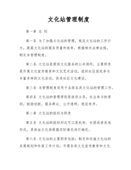 文化站管理制度