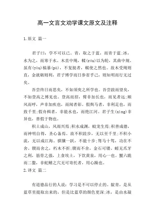 高一文言文劝学课文原文及注释