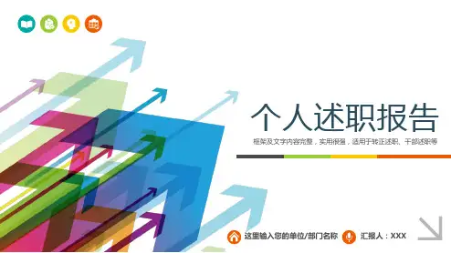 个人述职报告PPT模版