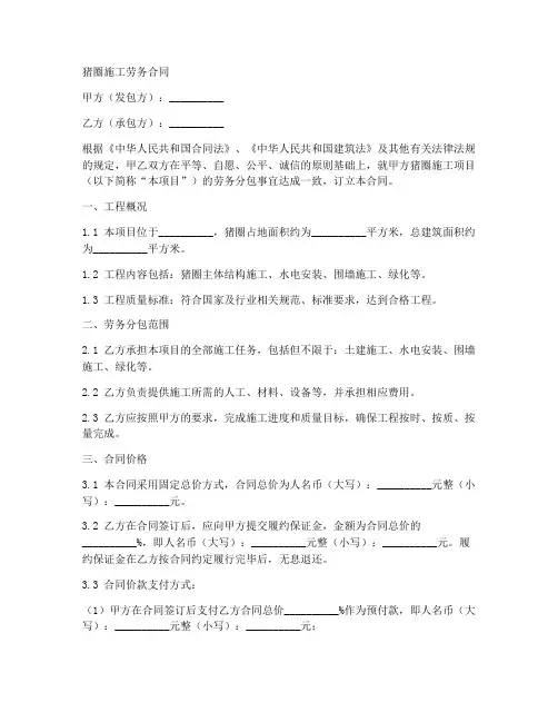 猪圈施工劳务合同