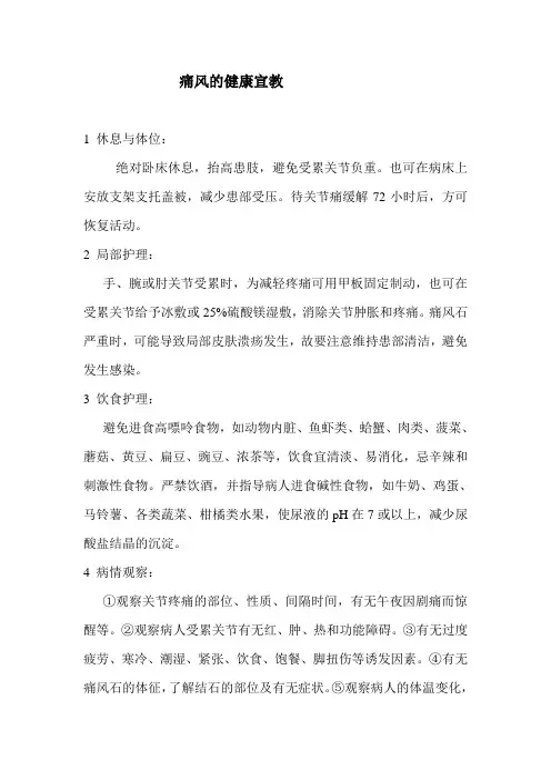 痛风的健康宣教