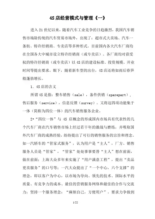 4S店经营模式与管理