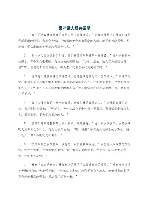 雷泽诺夫经典语录