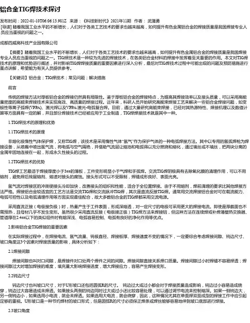 铝合金TIG焊技术探讨