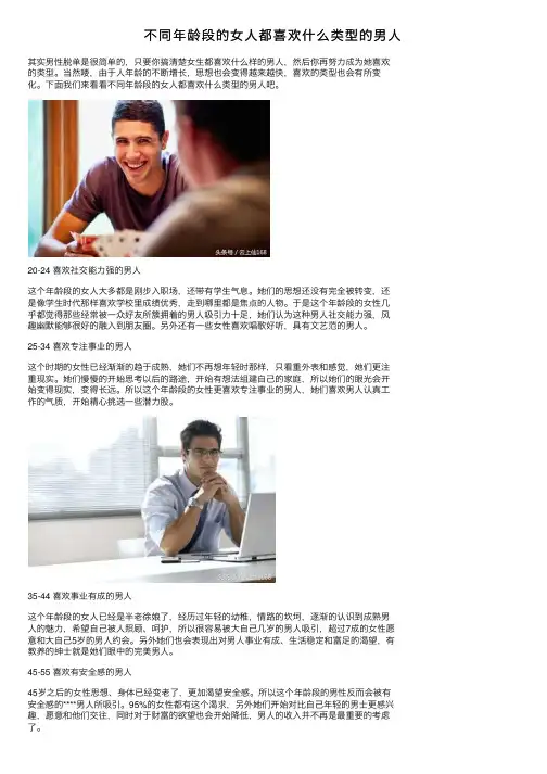 不同年龄段的女人都喜欢什么类型的男人