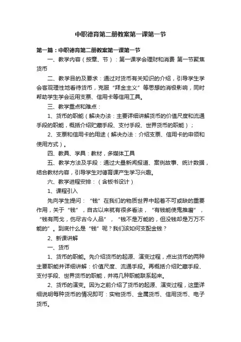 中职德育第二册教案第一课第一节