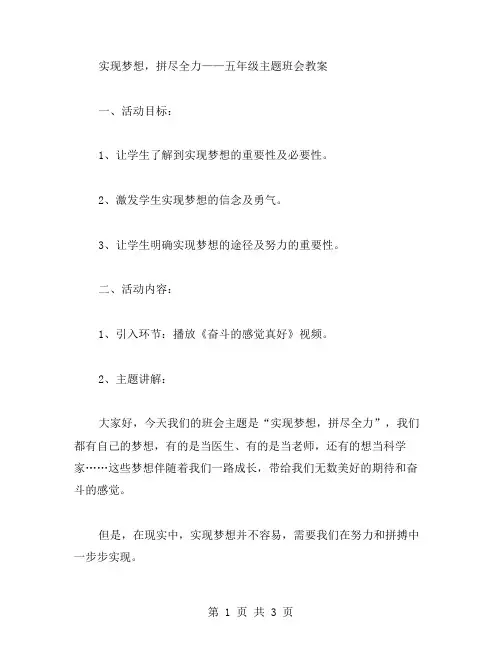 实现梦想,拼尽全力——五年级主题班会教案