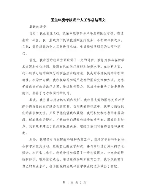 医生年度考核表个人工作总结范文
