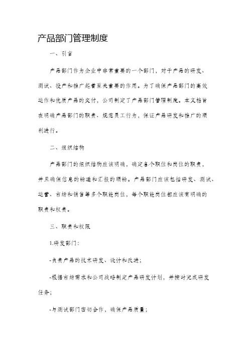产品部门管理制度