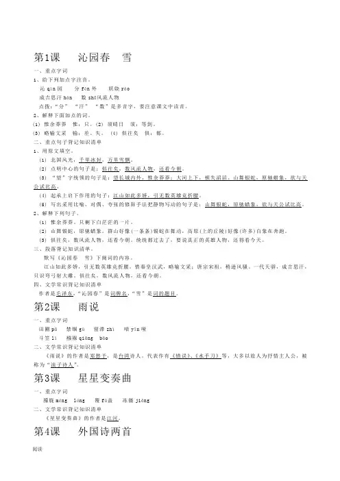 九年级上语文知识点(整理版)