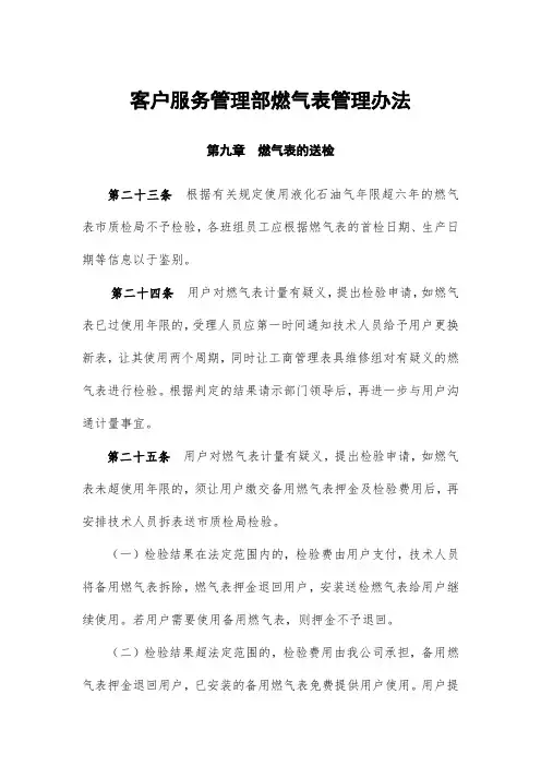 燃气表送检规定